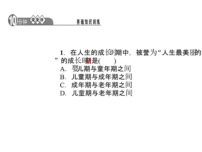 部编版道德与法治七年级下册 第一课　青春的邀约  第1课时　悄悄变化的我课件PPT03