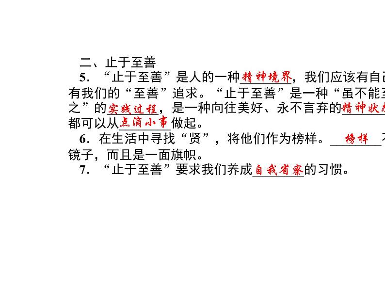 部编版道德与法治七年级下册 第三课　青春的证明  第2课时　青春有格课件PPT03