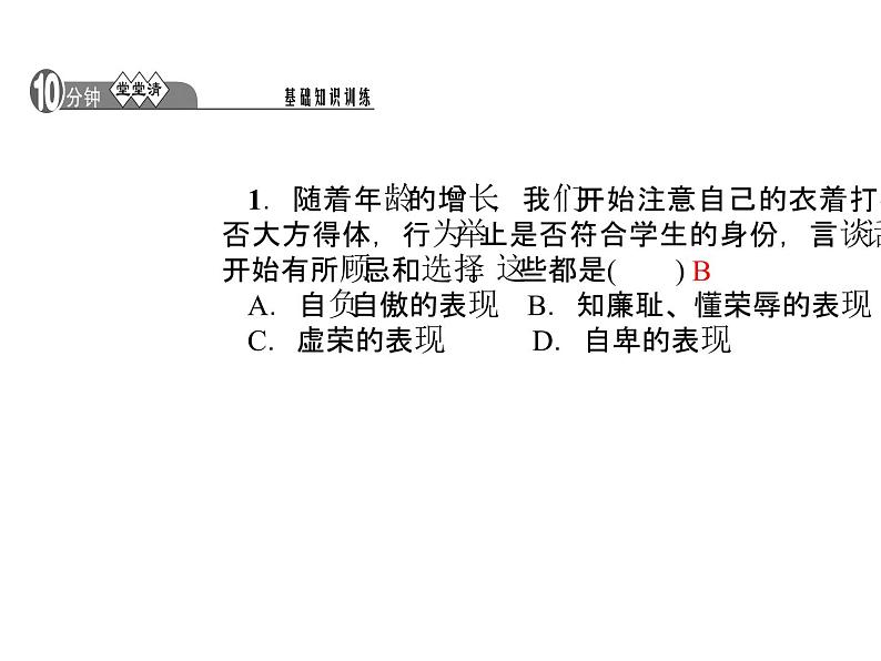 部编版道德与法治七年级下册 第三课　青春的证明  第2课时　青春有格课件PPT04