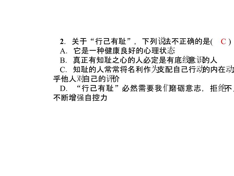 部编版道德与法治七年级下册 第三课　青春的证明  第2课时　青春有格课件PPT05