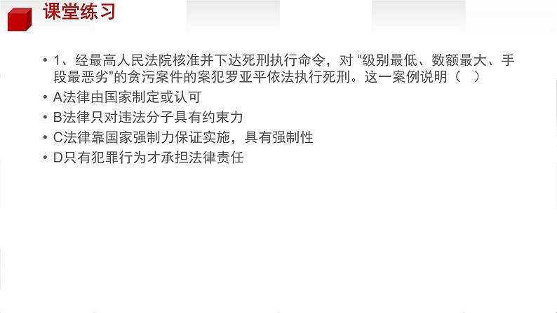 部编版道德与法治七年级下册 法律保障生活实用课件08