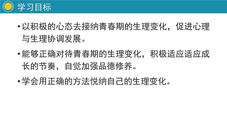 部编版道德与法治七年级下册 悄悄变化的我实用课件第4页