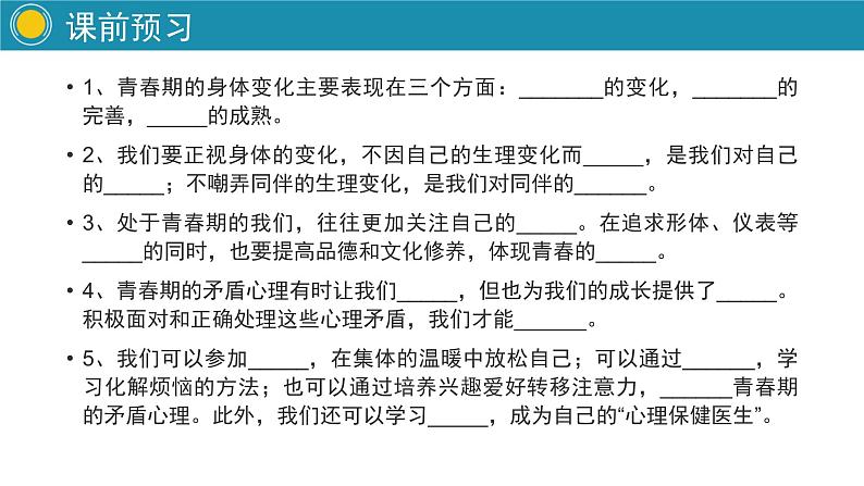 部编版道德与法治七年级下册 悄悄变化的我实用课件第5页