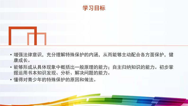 部编版道德与法治七年级下册 法律为我们护航实用课件第4页