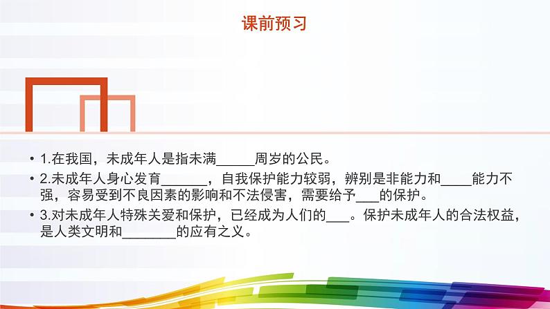 部编版道德与法治七年级下册 法律为我们护航实用课件第5页