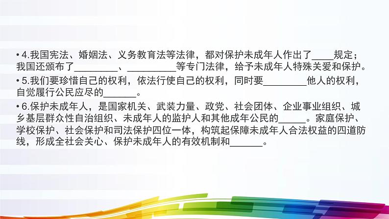 部编版道德与法治七年级下册 法律为我们护航实用课件第6页