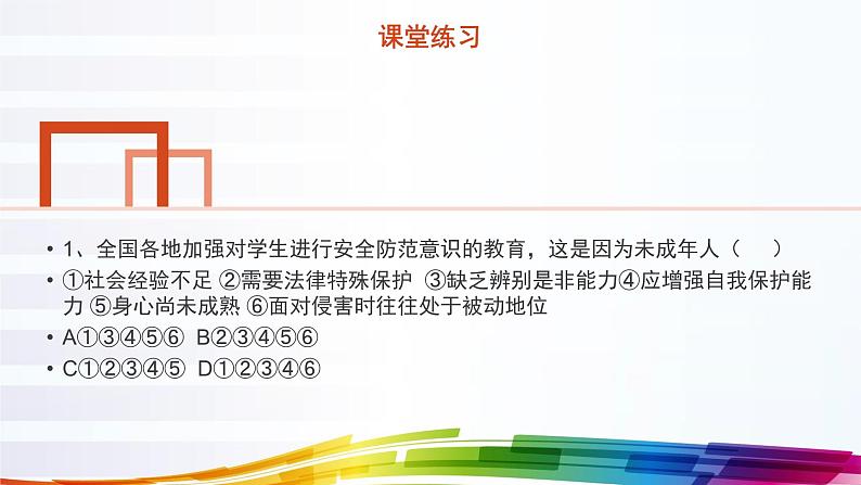 部编版道德与法治七年级下册 法律为我们护航实用课件第8页