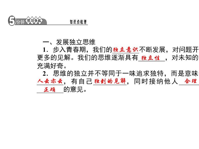 部编版道德与法治七年级下册 第一课　青春的邀约  第2课时　成长的不仅仅是身体课件PPT第2页