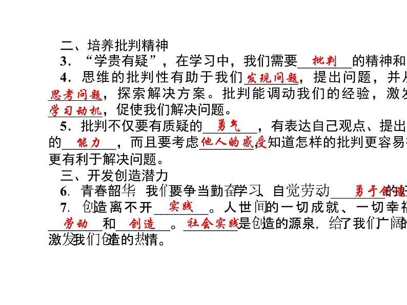 部编版道德与法治七年级下册 第一课　青春的邀约  第2课时　成长的不仅仅是身体课件PPT第3页