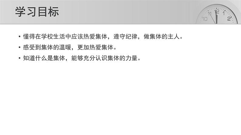 部编版道德与法治七年级下册 集体生活邀请我实用课件第4页