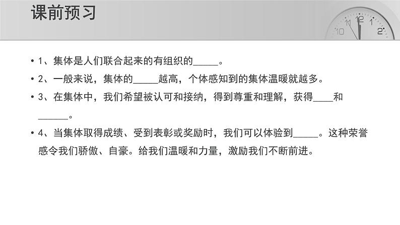 部编版道德与法治七年级下册 集体生活邀请我实用课件第5页