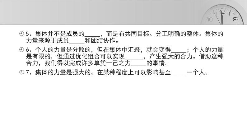 部编版道德与法治七年级下册 集体生活邀请我实用课件第6页