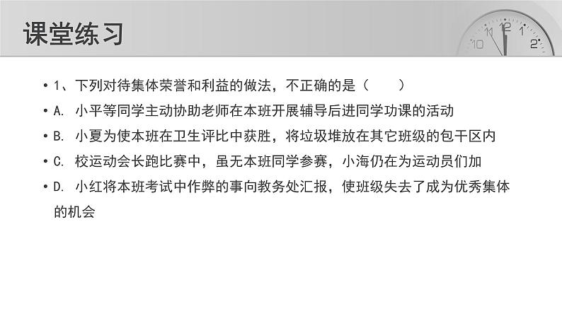 部编版道德与法治七年级下册 集体生活邀请我实用课件第8页