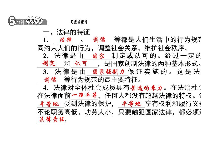 部编版道德与法治七年级下册 第九课　法律在我们身边  第2课时　法律保障生活课件PPT第2页