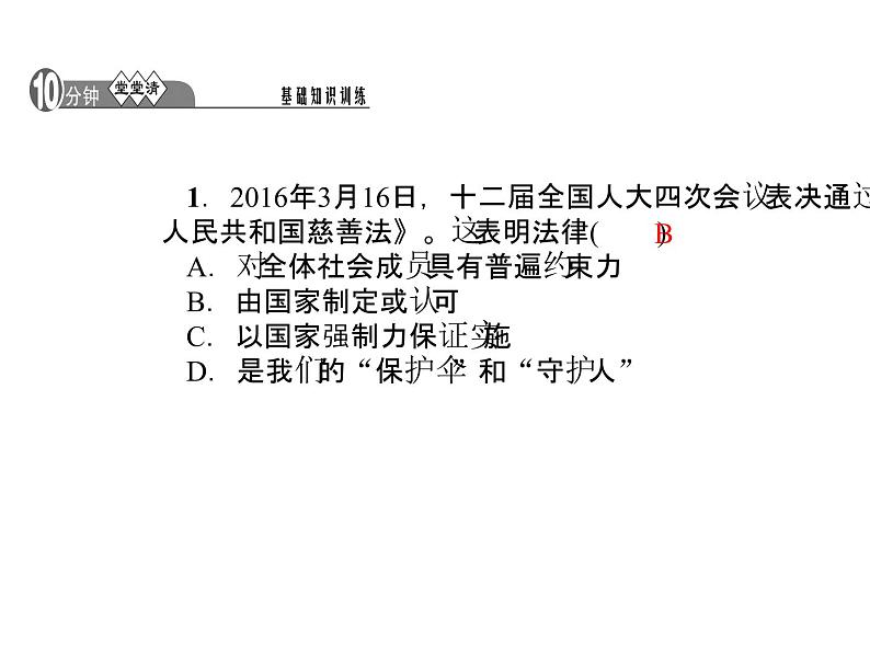 部编版道德与法治七年级下册 第九课　法律在我们身边  第2课时　法律保障生活课件PPT第4页