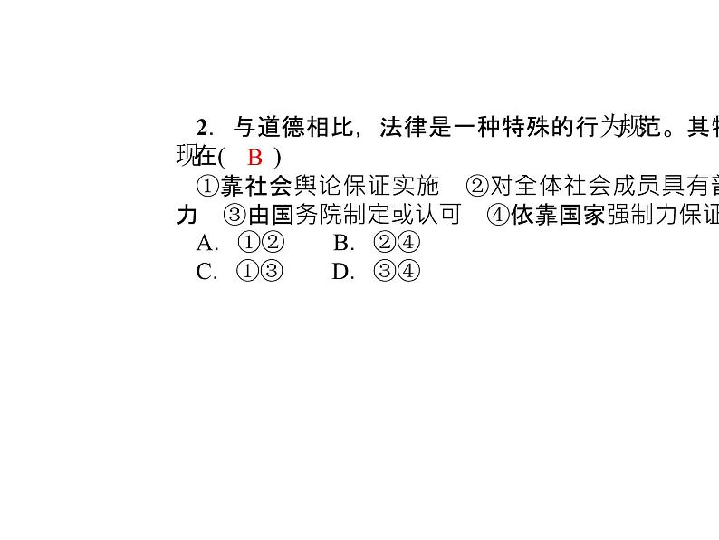 部编版道德与法治七年级下册 第九课　法律在我们身边  第2课时　法律保障生活课件PPT第5页