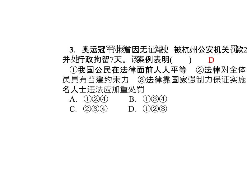 部编版道德与法治七年级下册 第九课　法律在我们身边  第2课时　法律保障生活课件PPT第6页