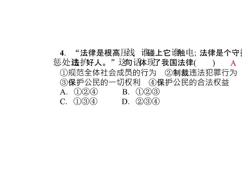 部编版道德与法治七年级下册 第九课　法律在我们身边  第2课时　法律保障生活课件PPT第7页