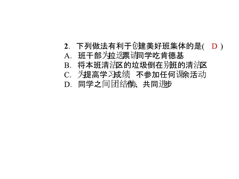 部编版道德与法治七年级下册 第八课　美好集体有我在  第1课时　憧憬美好集体课件PPT第5页