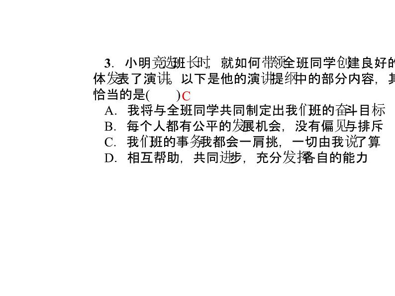 部编版道德与法治七年级下册 第八课　美好集体有我在  第1课时　憧憬美好集体课件PPT第6页