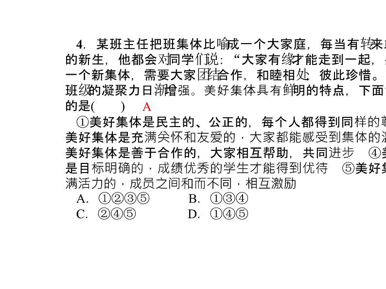 部编版道德与法治七年级下册 第八课　美好集体有我在  第1课时　憧憬美好集体课件PPT第7页