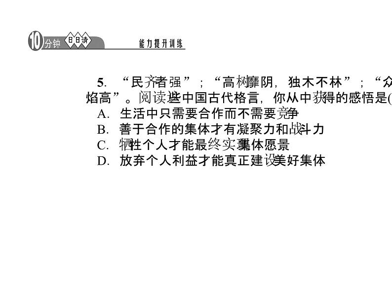 部编版道德与法治七年级下册 第八课　美好集体有我在  第1课时　憧憬美好集体课件PPT第8页