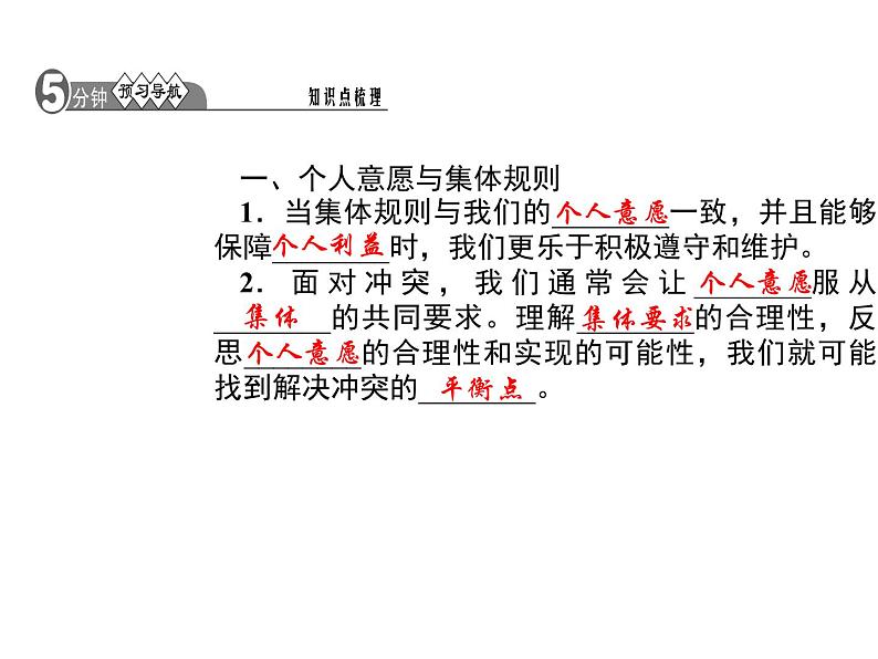 部编版道德与法治七年级下册 第七课　共奏和谐乐章  第1课时　单音与和声课件PPT02