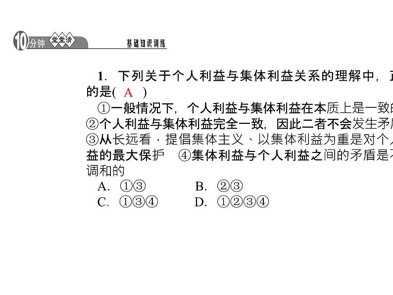 部编版道德与法治七年级下册 第七课　共奏和谐乐章  第1课时　单音与和声课件PPT04