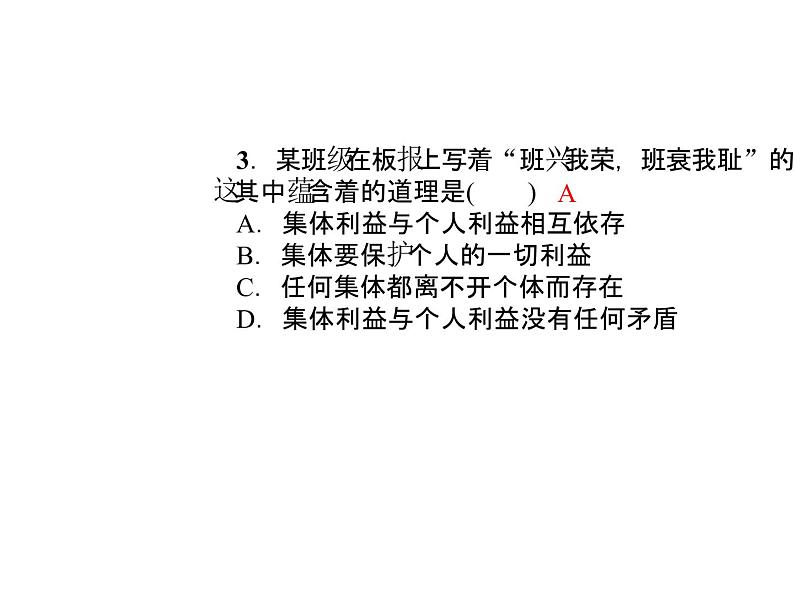 部编版道德与法治七年级下册 第七课　共奏和谐乐章  第1课时　单音与和声课件PPT06