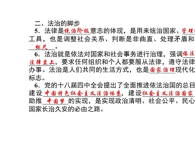 部编版道德与法治七年级下册 第九课　法律在我们身边  第1课时　生活需要法律课件PPT第3页