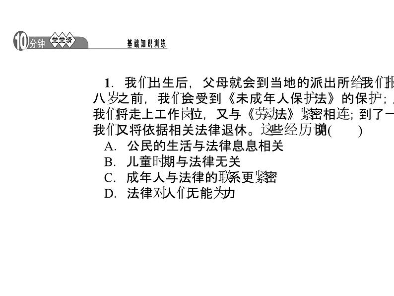 部编版道德与法治七年级下册 第九课　法律在我们身边  第1课时　生活需要法律课件PPT第4页