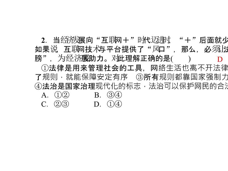 部编版道德与法治七年级下册 第九课　法律在我们身边  第1课时　生活需要法律课件PPT第5页