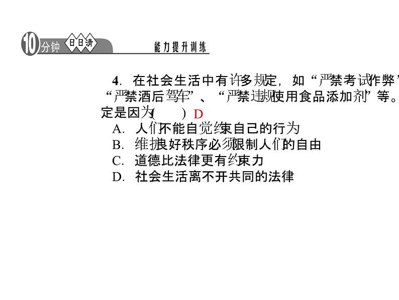 部编版道德与法治七年级下册 第九课　法律在我们身边  第1课时　生活需要法律课件PPT第7页