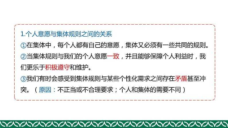 部编版道德与法治七年级下册 7.1单音与和声 课件（17张PPT）第6页