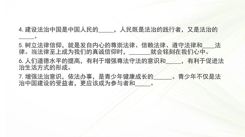 部编版道德与法治七年级下册 我们与法律同行实用课件06