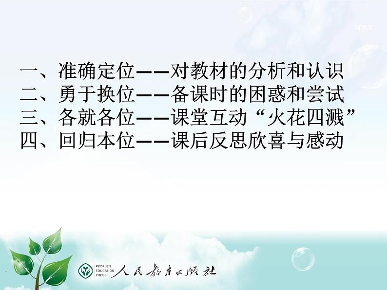 人教版《道德与法治》七年级下册：课例4—1.2成长的不仅仅是身体 课件第2页