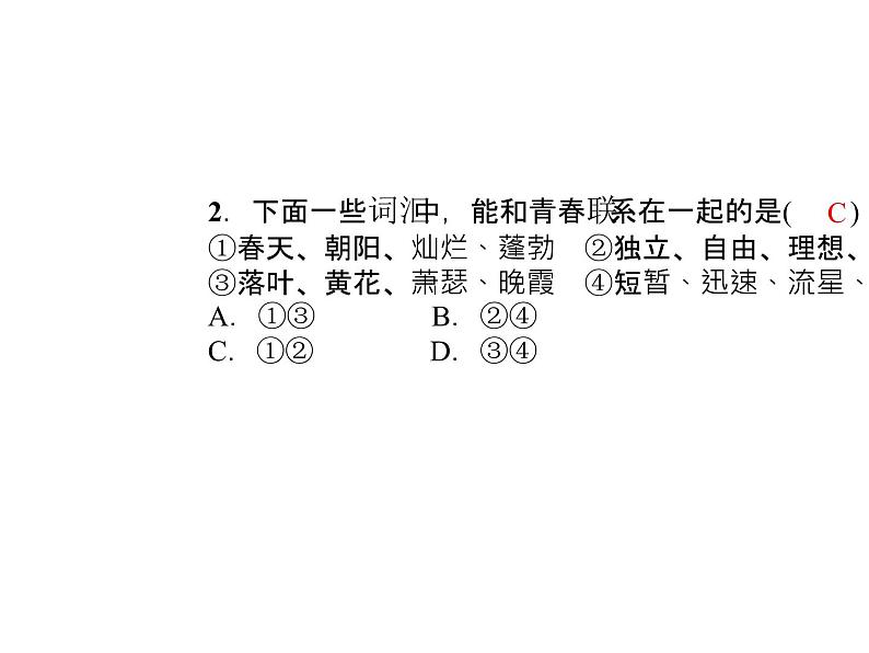 部编版道德与法治七年级下册 第三课　青春的证明  第1课时　青春飞扬课件PPT04