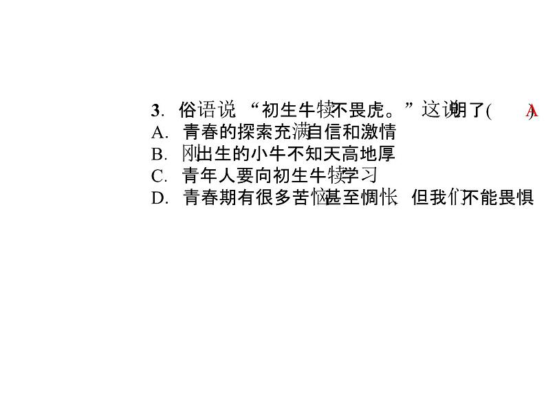 部编版道德与法治七年级下册 第三课　青春的证明  第1课时　青春飞扬课件PPT05