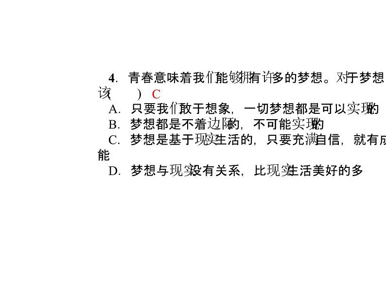 部编版道德与法治七年级下册 第三课　青春的证明  第1课时　青春飞扬课件PPT06