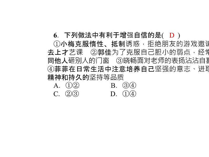 部编版道德与法治七年级下册 第三课　青春的证明  第1课时　青春飞扬课件PPT08