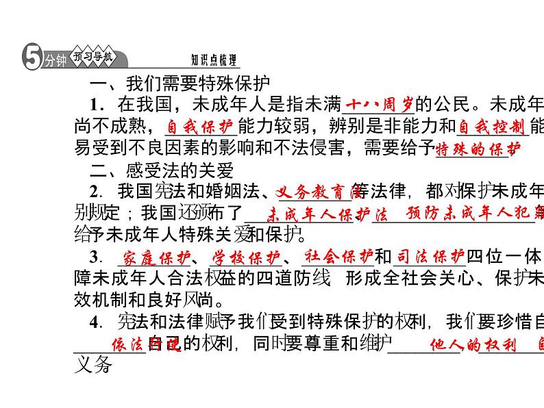 部编版道德与法治七年级下册 第十课　法律伴我们成长  第1课时　法律为我们护航课件PPT02