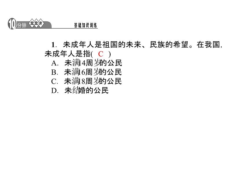 部编版道德与法治七年级下册 第十课　法律伴我们成长  第1课时　法律为我们护航课件PPT03