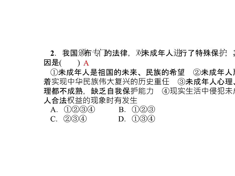 部编版道德与法治七年级下册 第十课　法律伴我们成长  第1课时　法律为我们护航课件PPT04