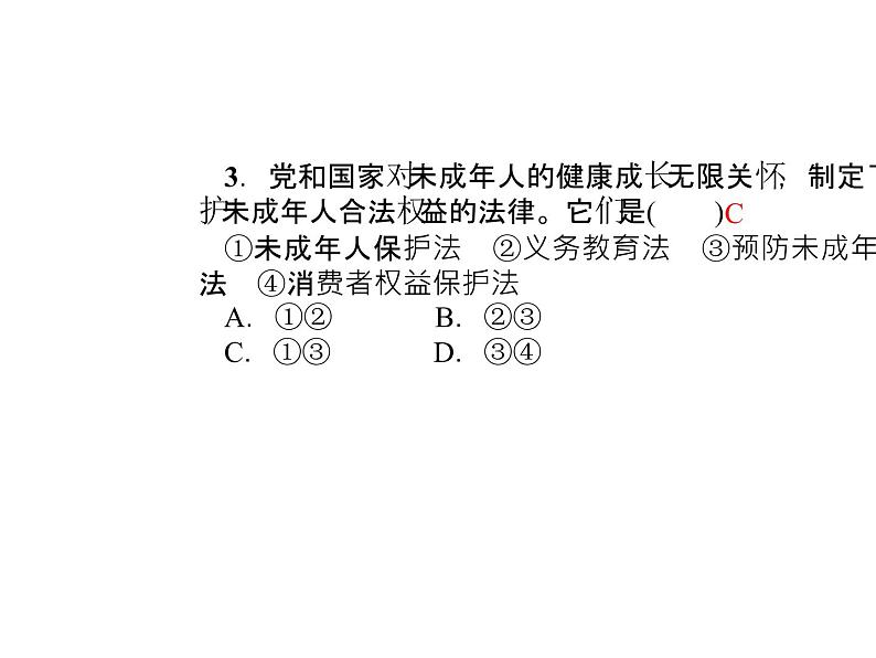 部编版道德与法治七年级下册 第十课　法律伴我们成长  第1课时　法律为我们护航课件PPT05