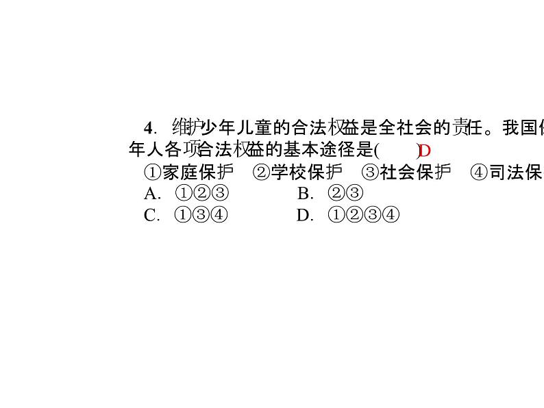 部编版道德与法治七年级下册 第十课　法律伴我们成长  第1课时　法律为我们护航课件PPT06