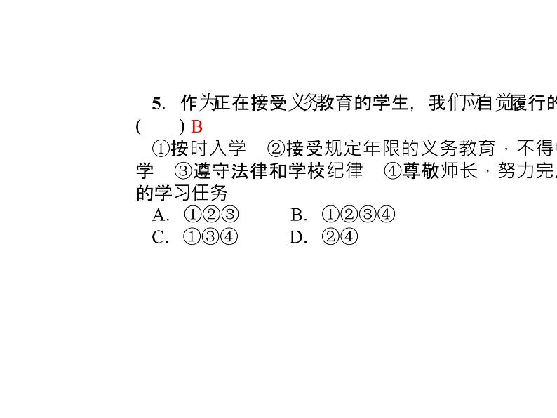 部编版道德与法治七年级下册 第十课　法律伴我们成长  第1课时　法律为我们护航课件PPT07