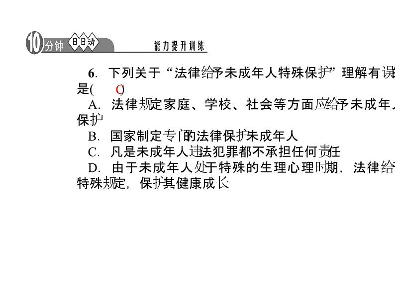 部编版道德与法治七年级下册 第十课　法律伴我们成长  第1课时　法律为我们护航课件PPT08