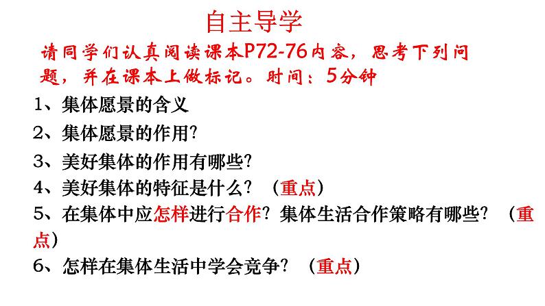 道德与法治七年级下册8.1憧憬美好集体课件PPT第4页