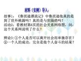 （人教部编版）八年级道德与法治上册教学课件：1.1 我与社会（共20张ppt）