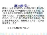 （人教部编版）八年级道德与法治上册教学课件：1.1 我与社会（共20张ppt）